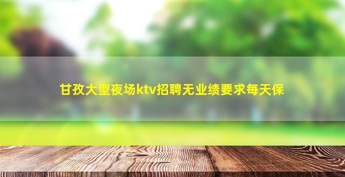 连云港酒吧招聘